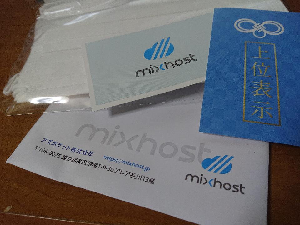 mixhost マスク