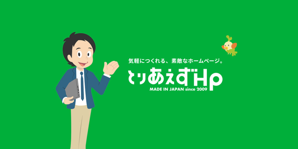 とりあえずHP