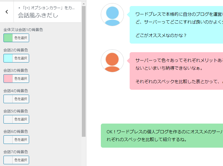 Affinger5の会話吹き出し機能のカスタマイズ方法は ネットビジネス覚え書き
