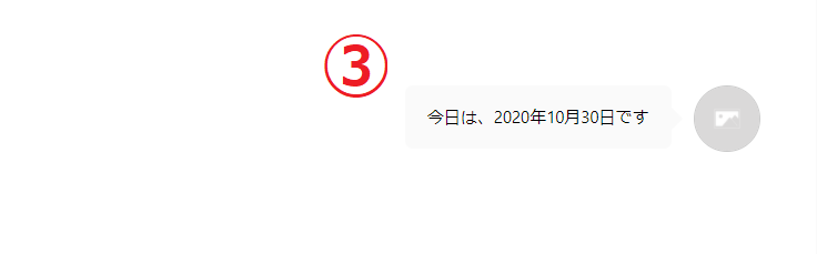 吹き出しの向きを逆にするには?