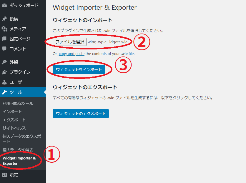 「ウィジェット用」プラグイン&デザイン済みデータのインストール