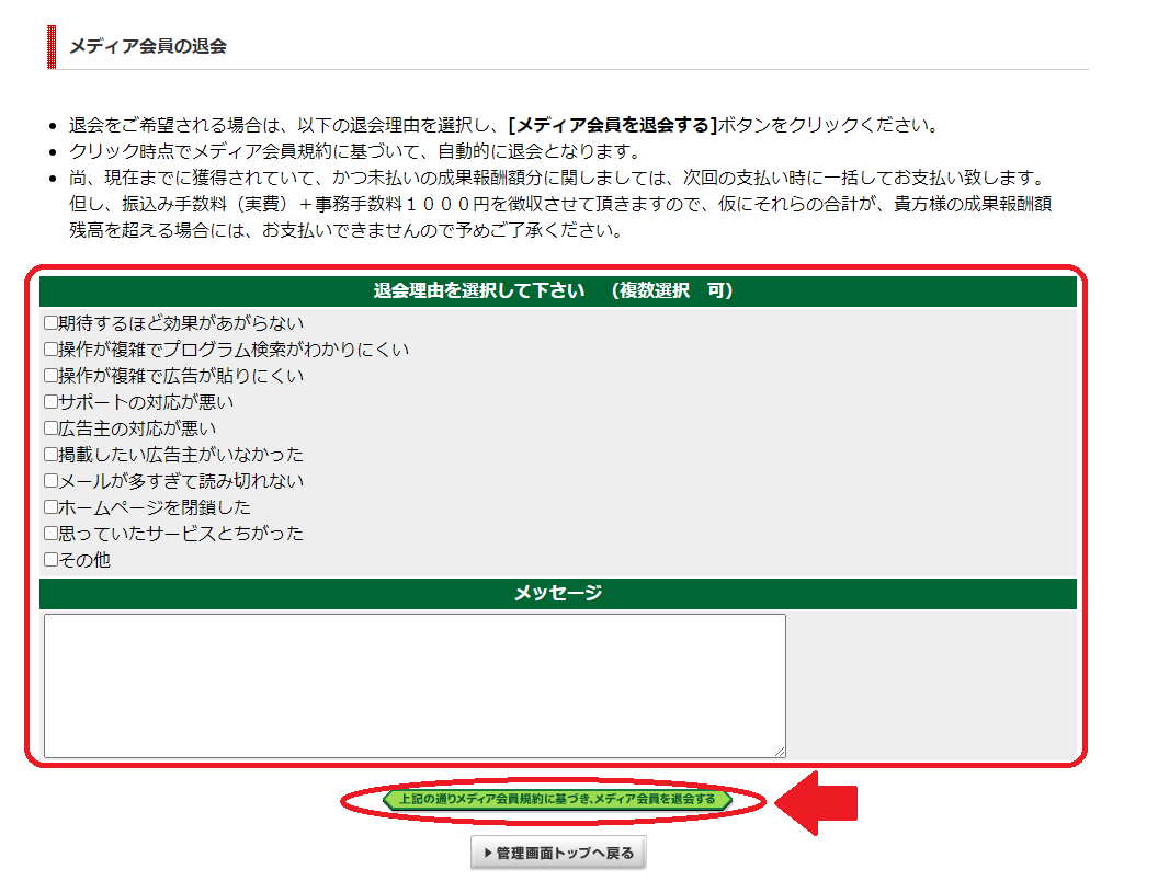 A8.netの退会手順