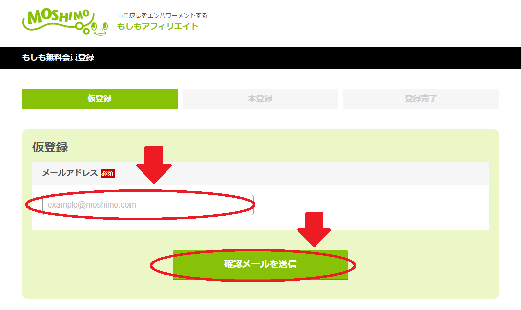 『もしもアフィリエイト』登録方法