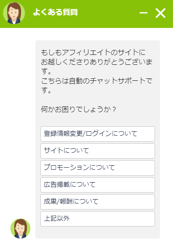 チャット相談