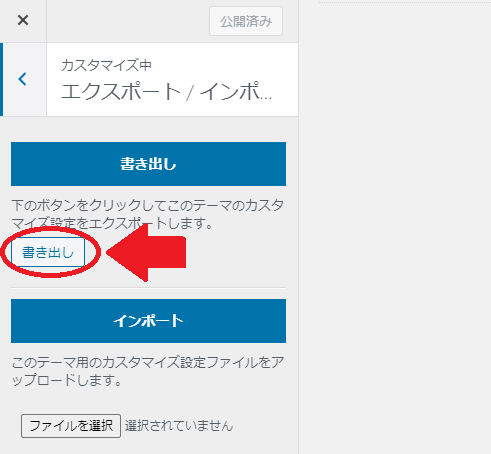 既存のカスタマイズ設定をバックアップ